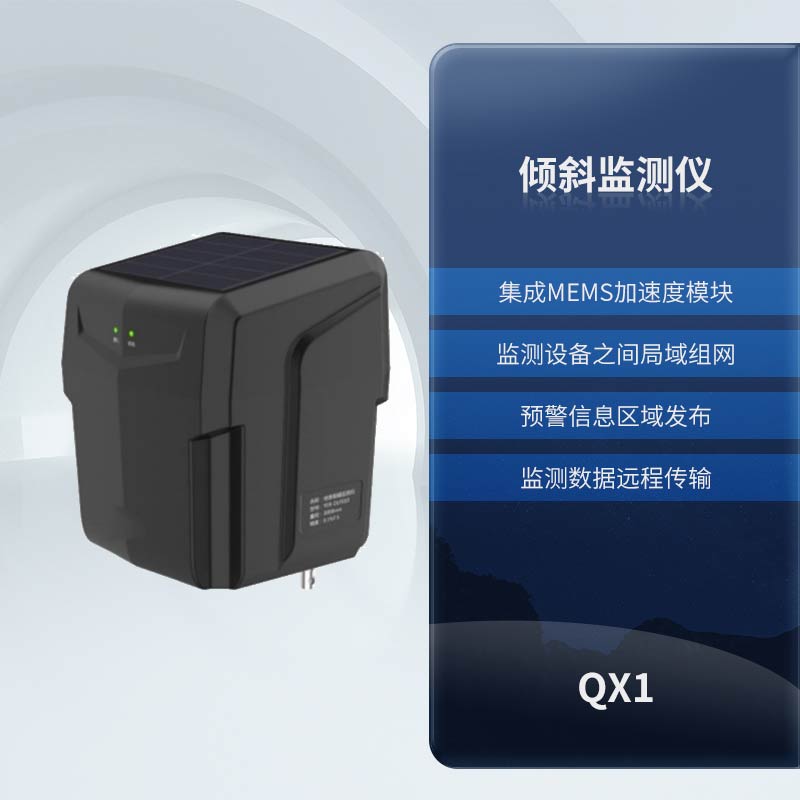 倾斜监测仪_QX1.jpg