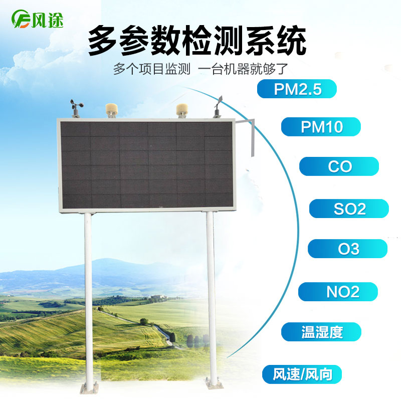 微型空气质量监测站